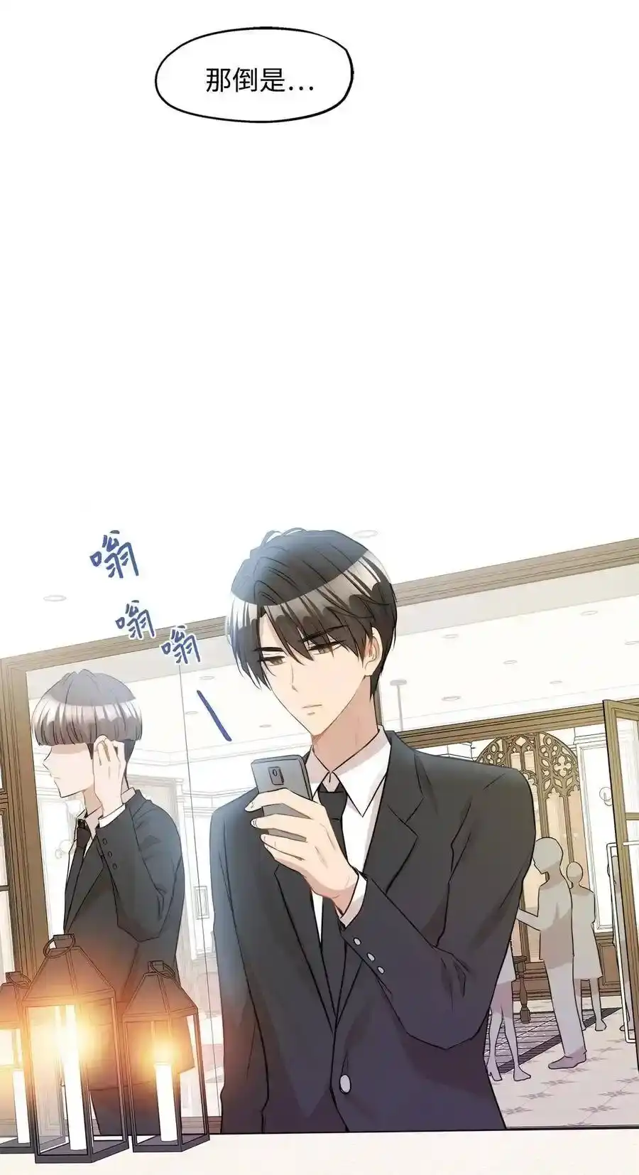 《为喵人生》27 总监的爱人 第48页