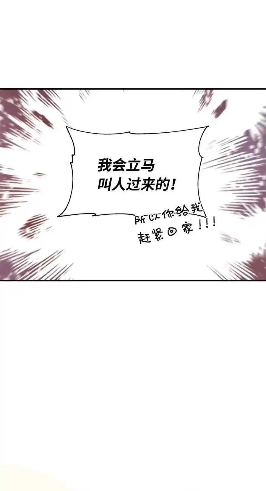 《为喵人生》27 总监的爱人 第17页