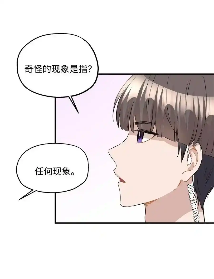 《为喵人生》27 总监的爱人 第53页