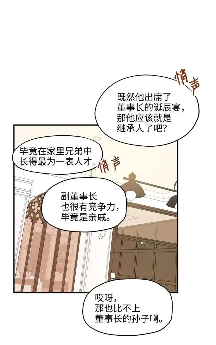 《为喵人生》27 总监的爱人 第47页