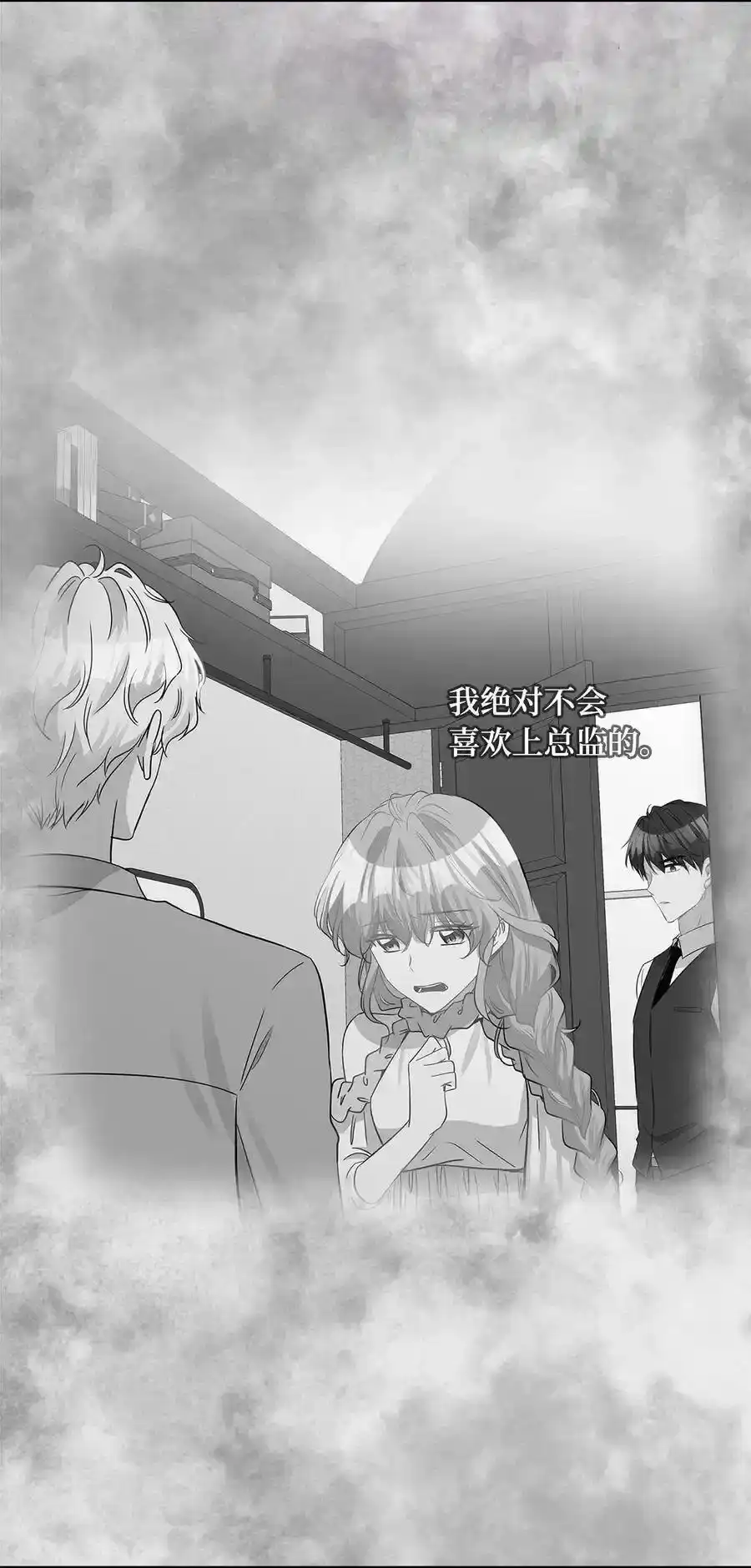 《为喵人生》27 总监的爱人 第70页