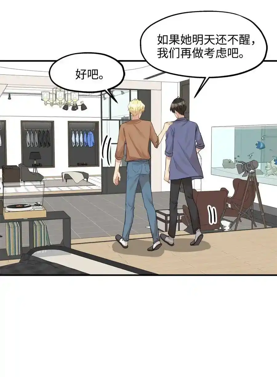 《为喵人生》27 总监的爱人 第6页