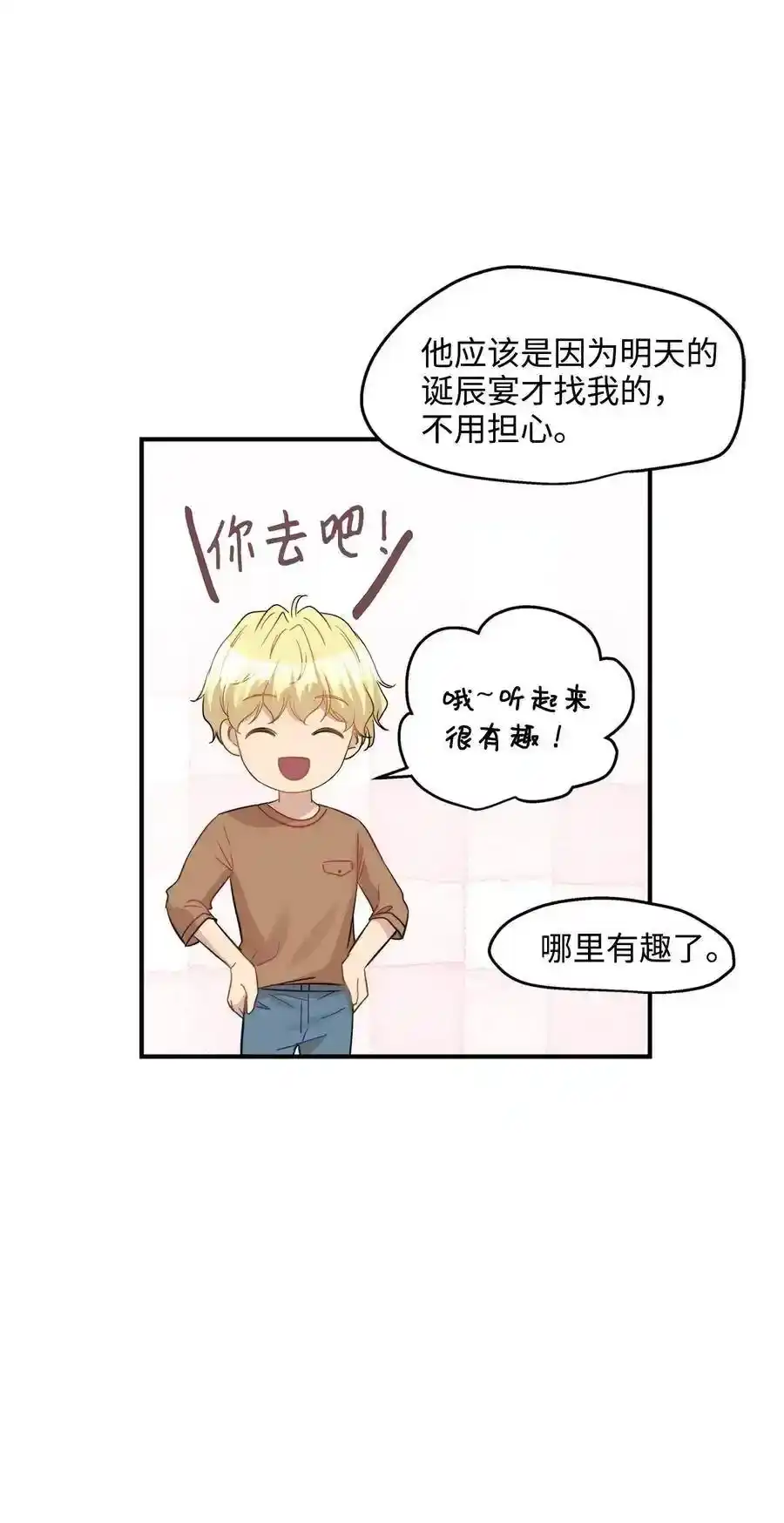 《为喵人生》27 总监的爱人 第9页
