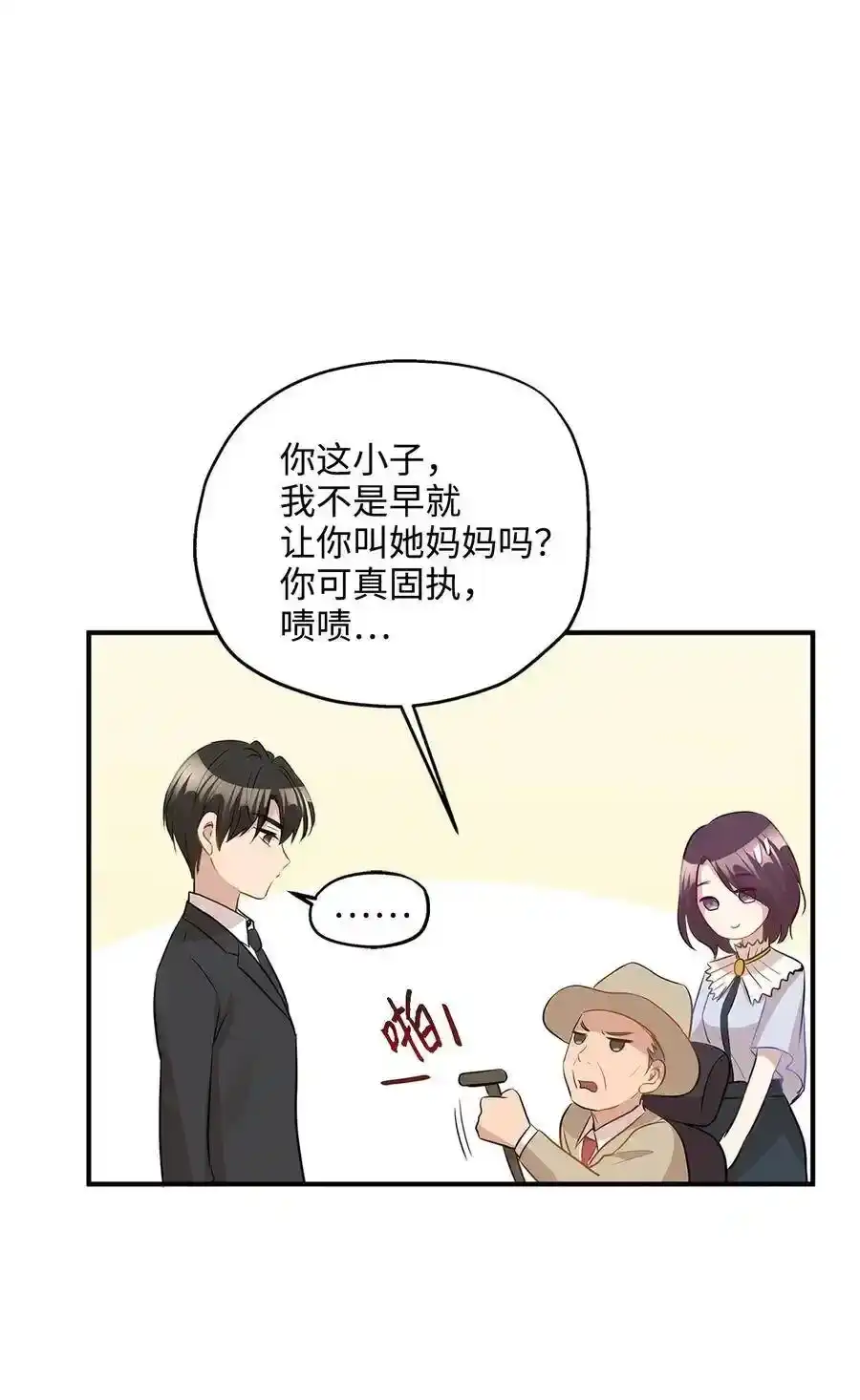 《为喵人生》27 总监的爱人 第59页