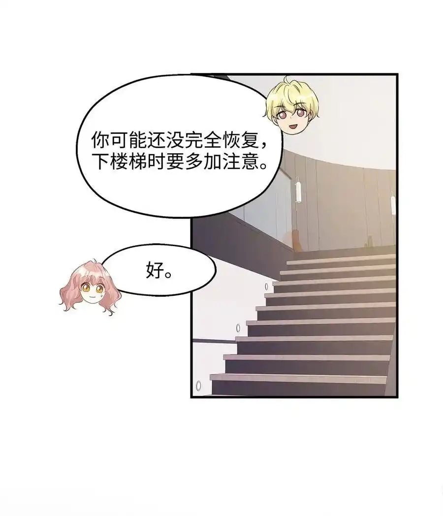 《为喵人生》27 总监的爱人 第29页