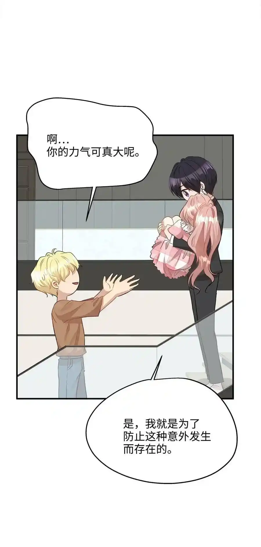 《为喵人生》27 总监的爱人 第34页