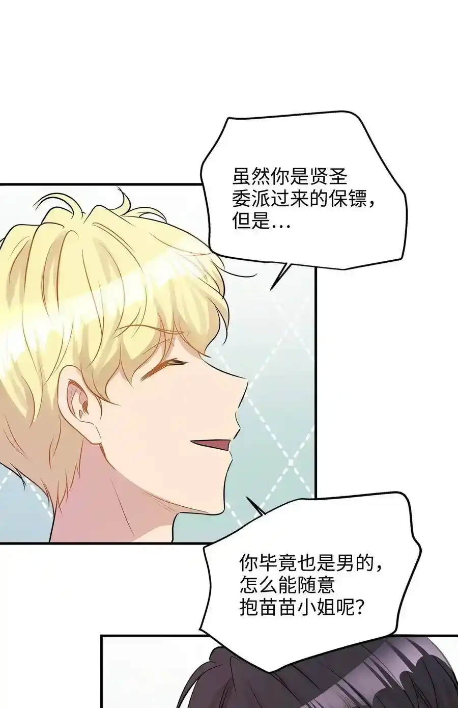 《为喵人生》27 总监的爱人 第35页