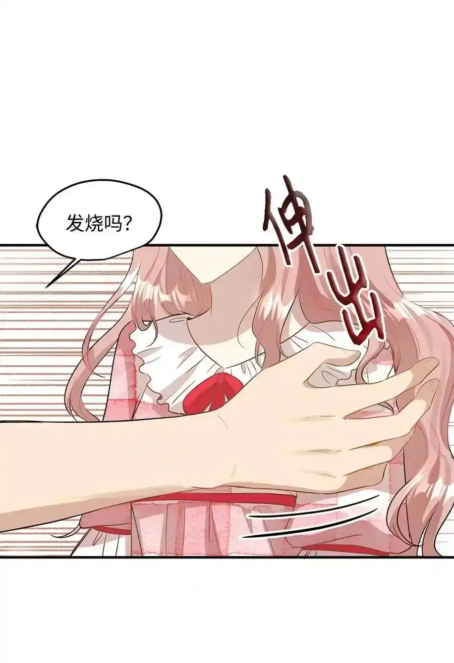 《为喵人生》27 总监的爱人 第25页