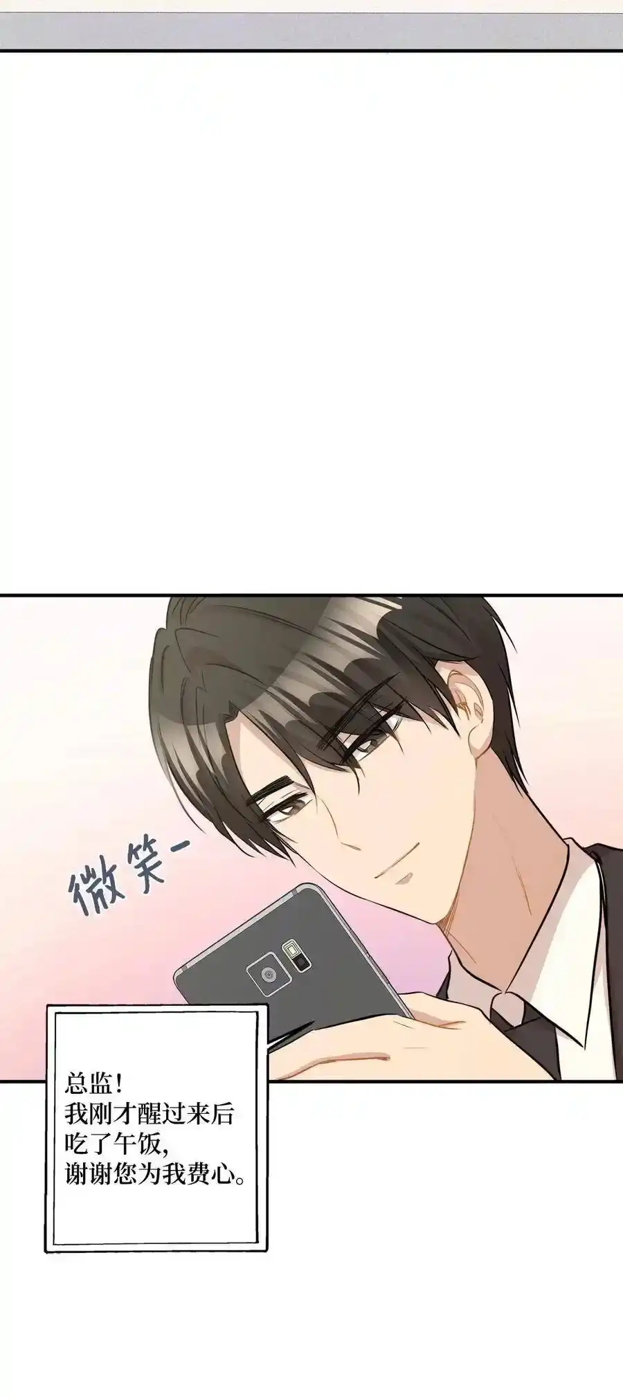 《为喵人生》27 总监的爱人 第49页