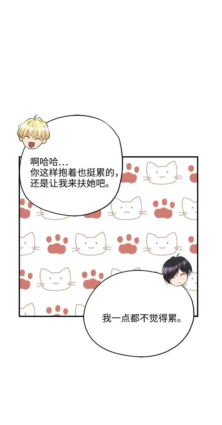 《为喵人生》27 总监的爱人 第38页