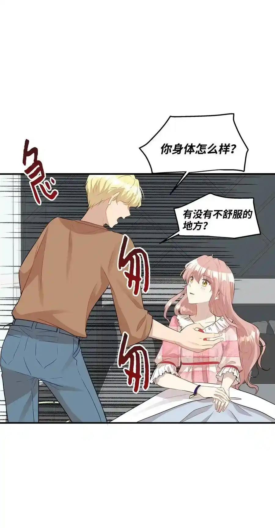 《为喵人生》27 总监的爱人 第24页