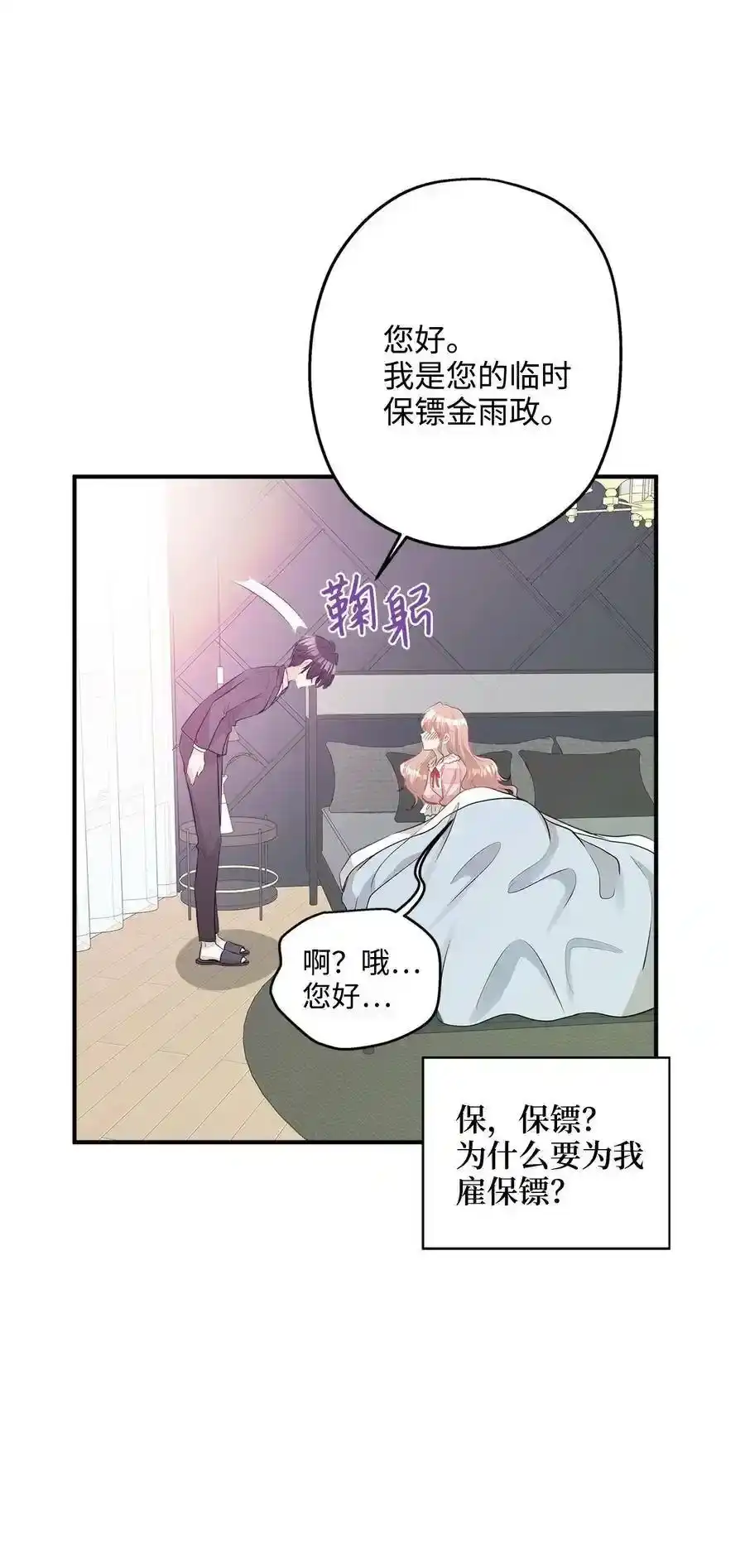 《为喵人生》27 总监的爱人 第22页