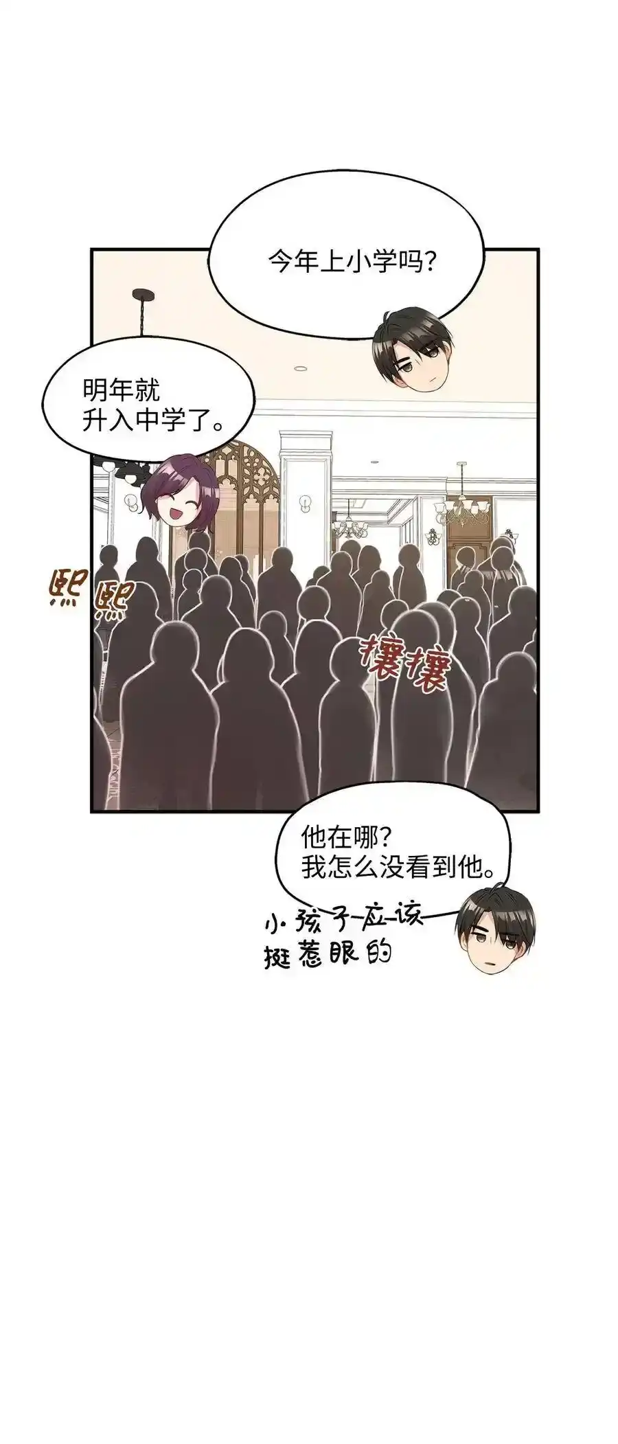 《为喵人生》27 总监的爱人 第64页