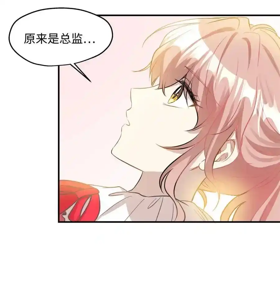 《为喵人生》27 总监的爱人 第41页