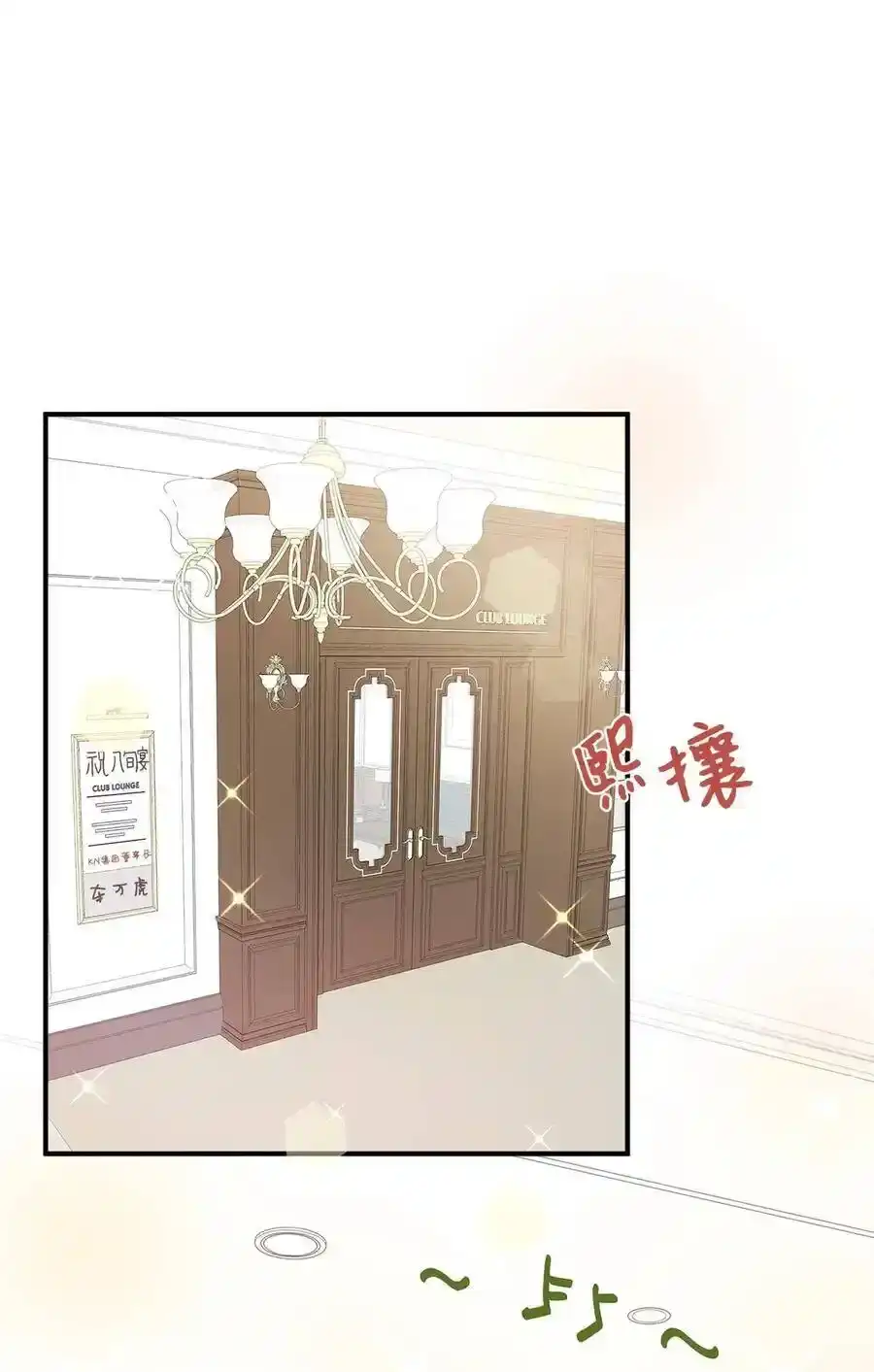《为喵人生》27 总监的爱人 第43页