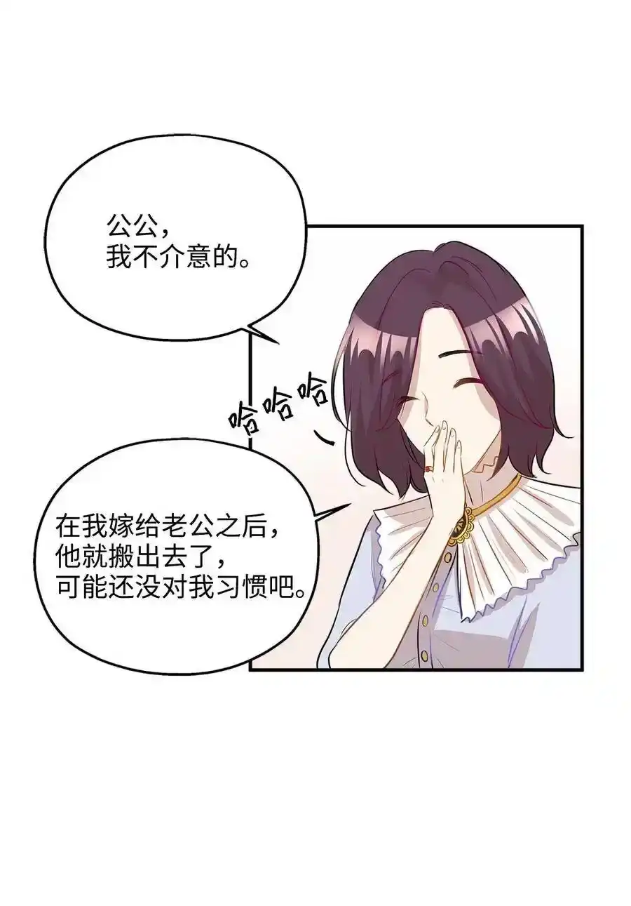 《为喵人生》27 总监的爱人 第60页