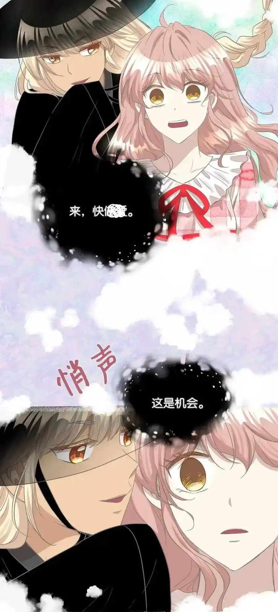 《为喵人生》28 我想要总监 第33页