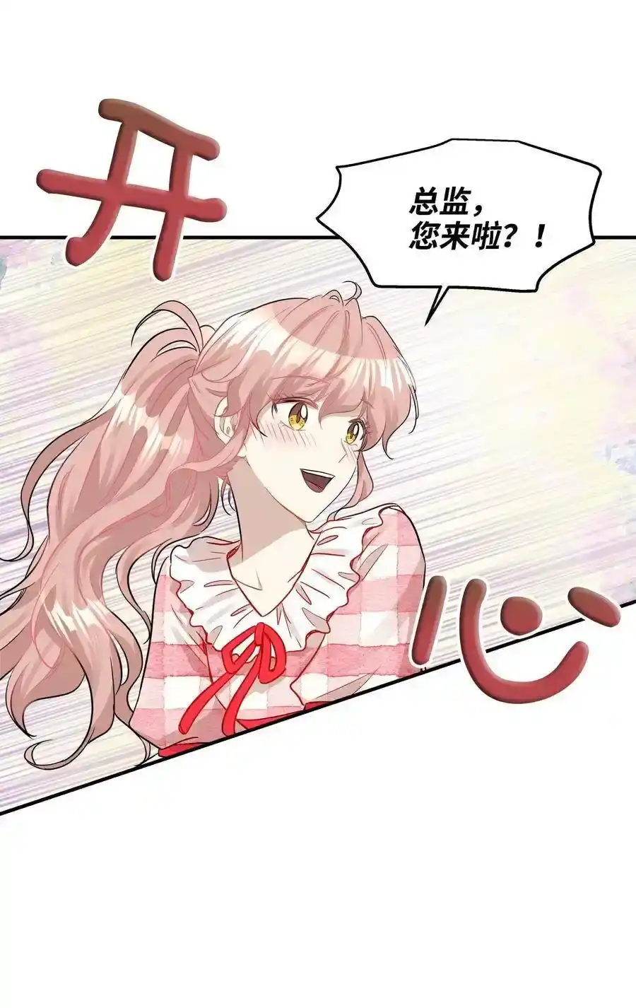《为喵人生》28 我想要总监 第11页