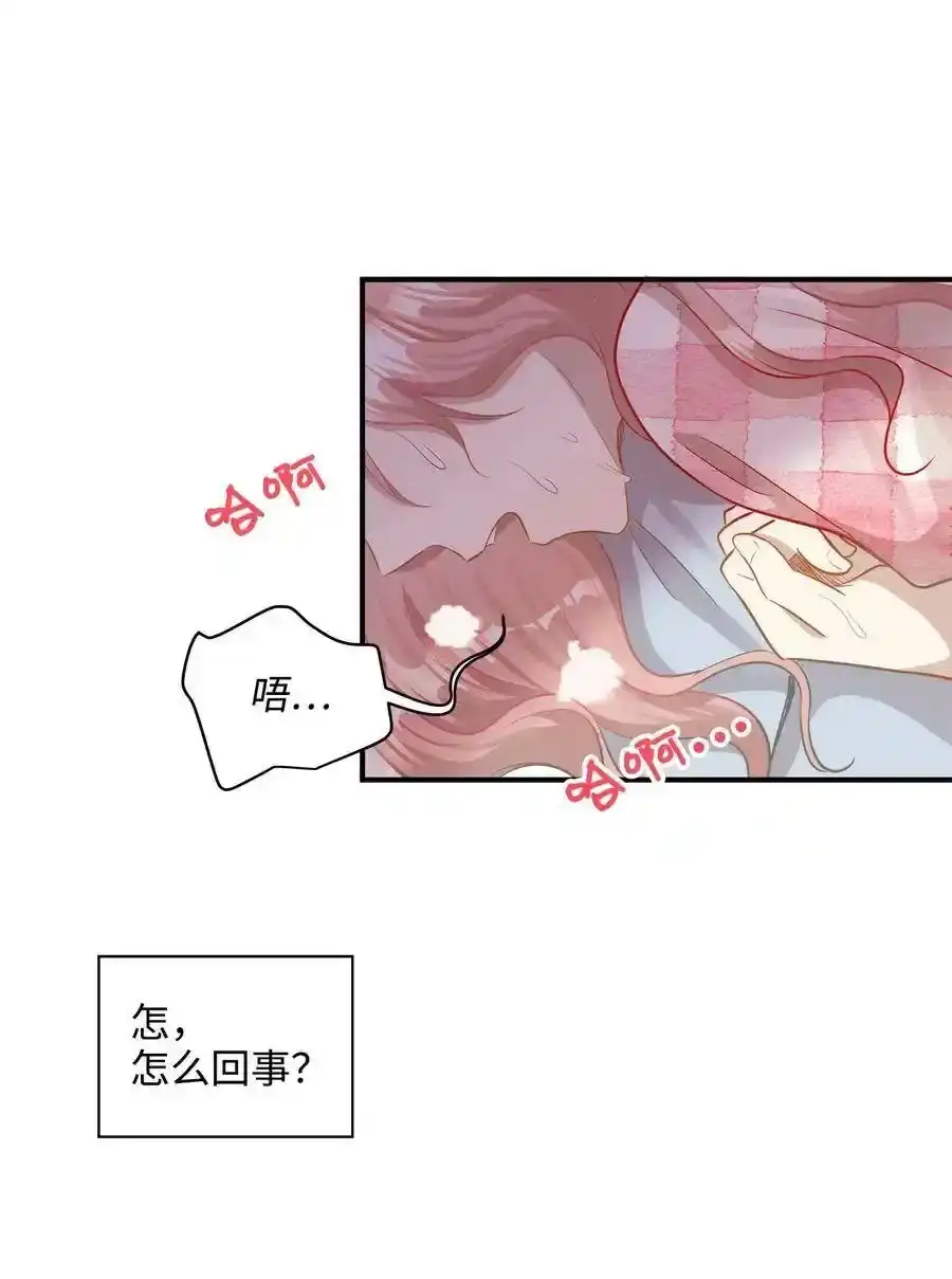 《为喵人生》28 我想要总监 第23页