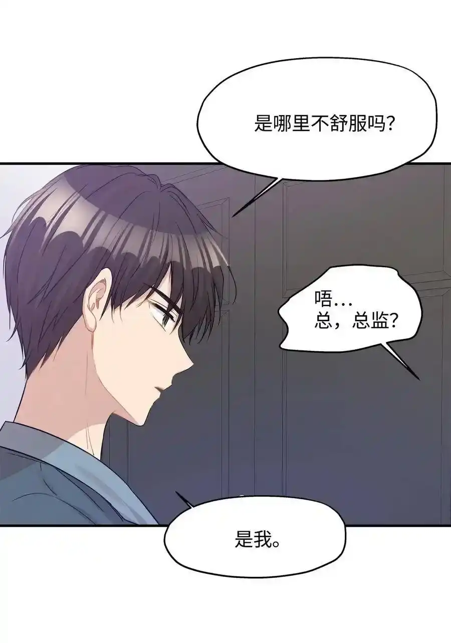 《为喵人生》28 我想要总监 第49页