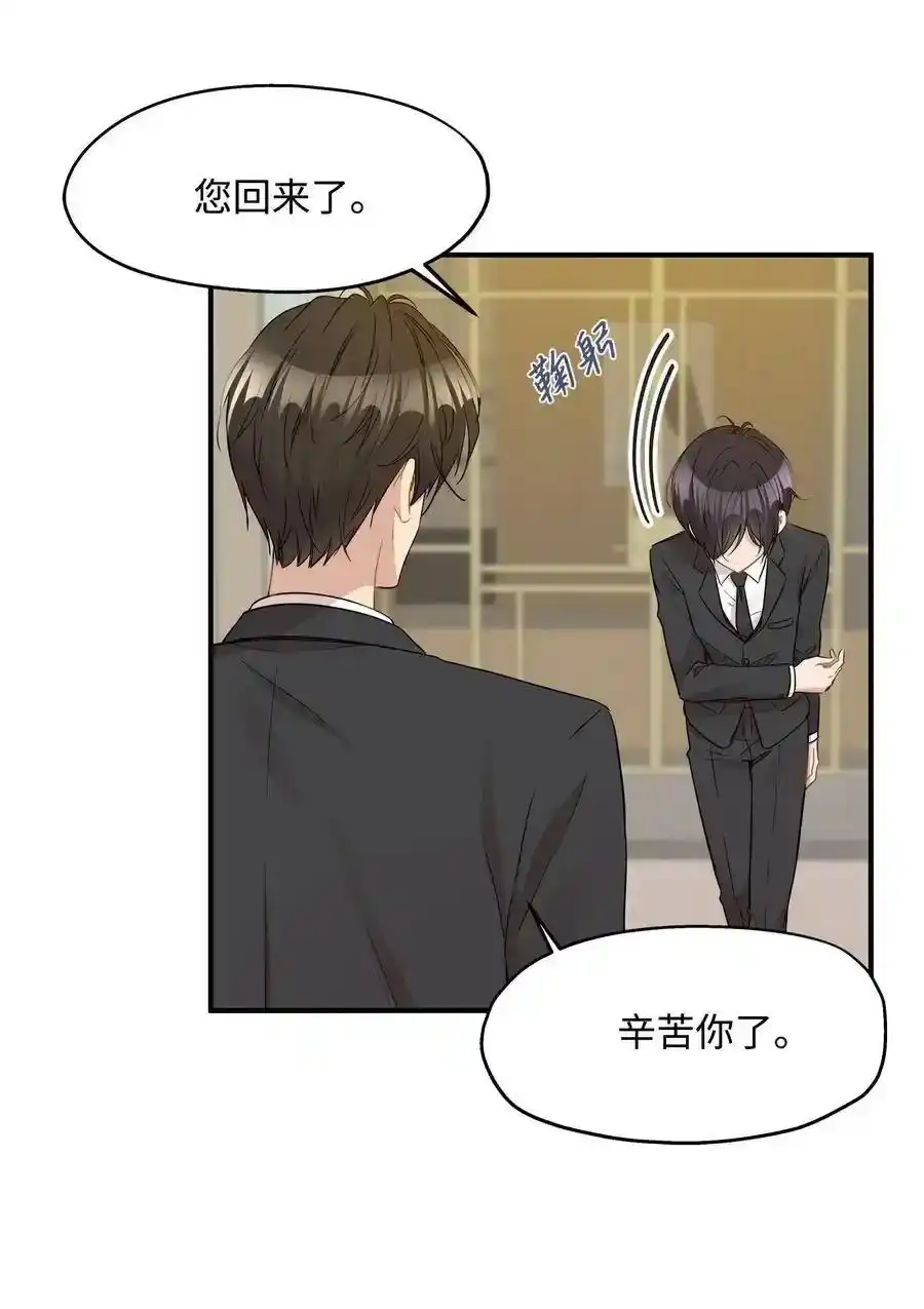 《为喵人生》28 我想要总监 第5页