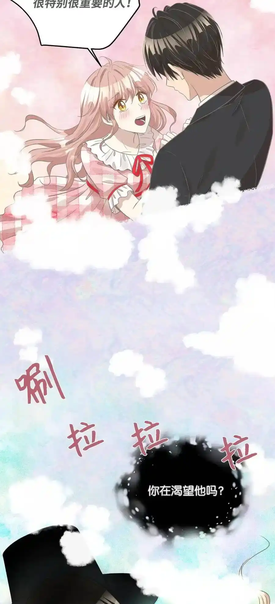 《为喵人生》28 我想要总监 第32页