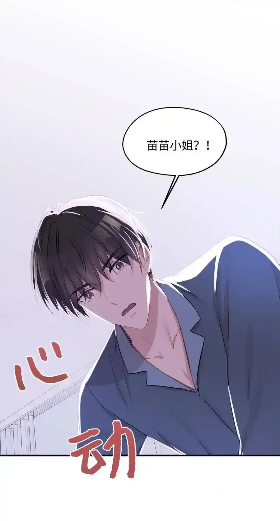 《为喵人生》28 我想要总监 第56页