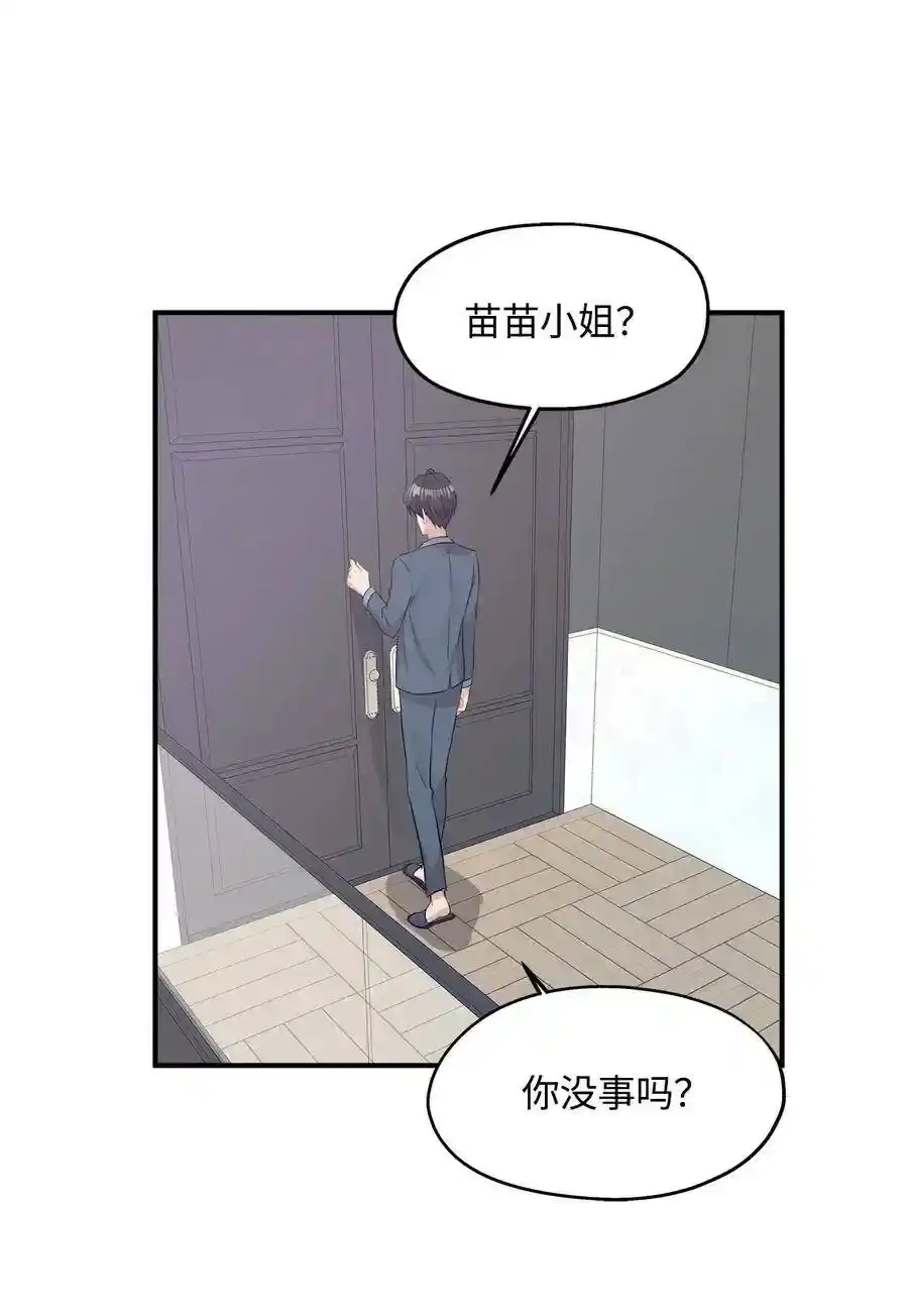 《为喵人生》28 我想要总监 第48页
