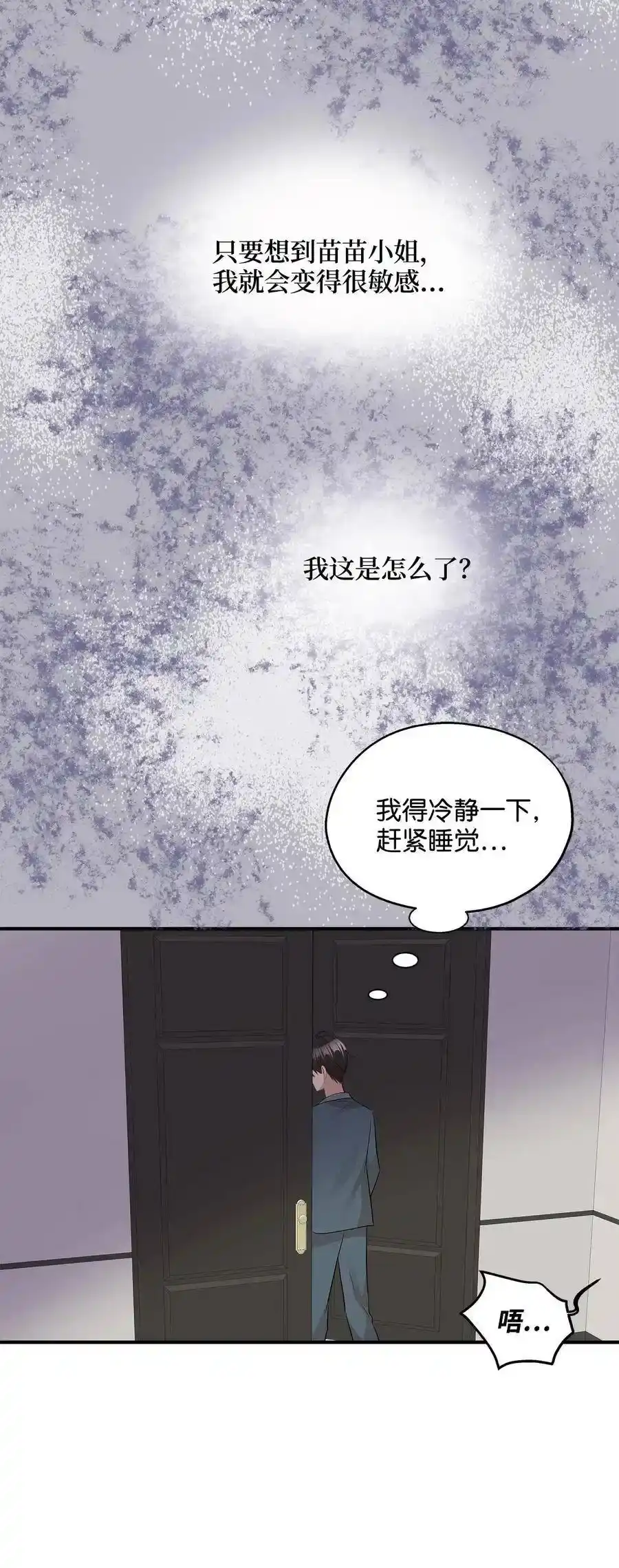 《为喵人生》28 我想要总监 第46页