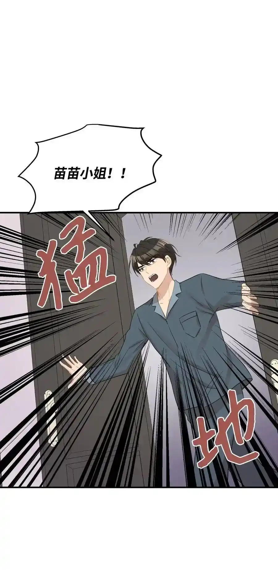 《为喵人生》28 我想要总监 第51页