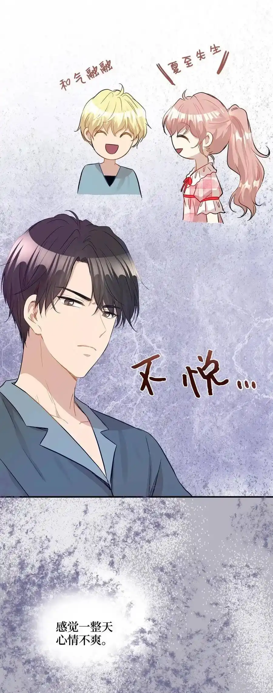 《为喵人生》28 我想要总监 第45页
