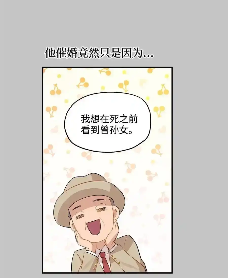 《为喵人生》28 我想要总监 第43页