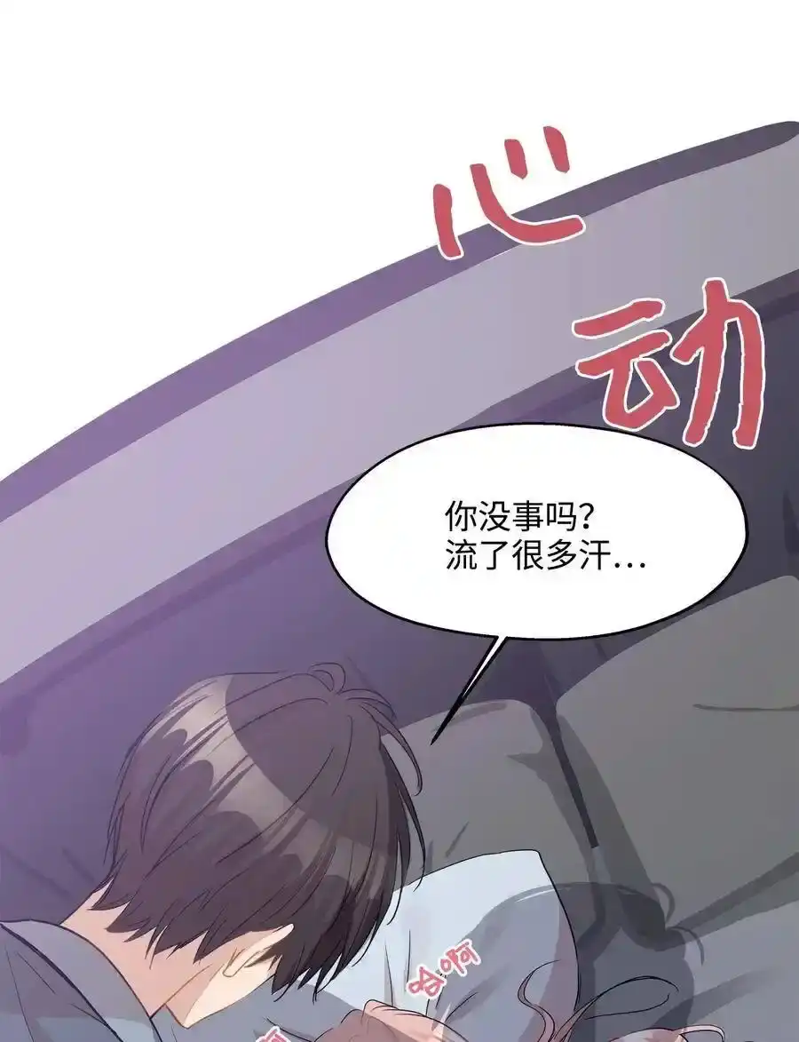 《为喵人生》28 我想要总监 第57页