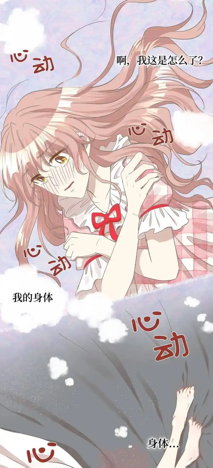 《为喵人生》28 我想要总监 第35页
