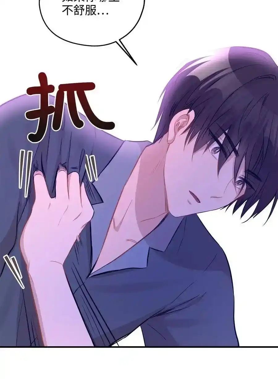 《为喵人生》28 我想要总监 第61页