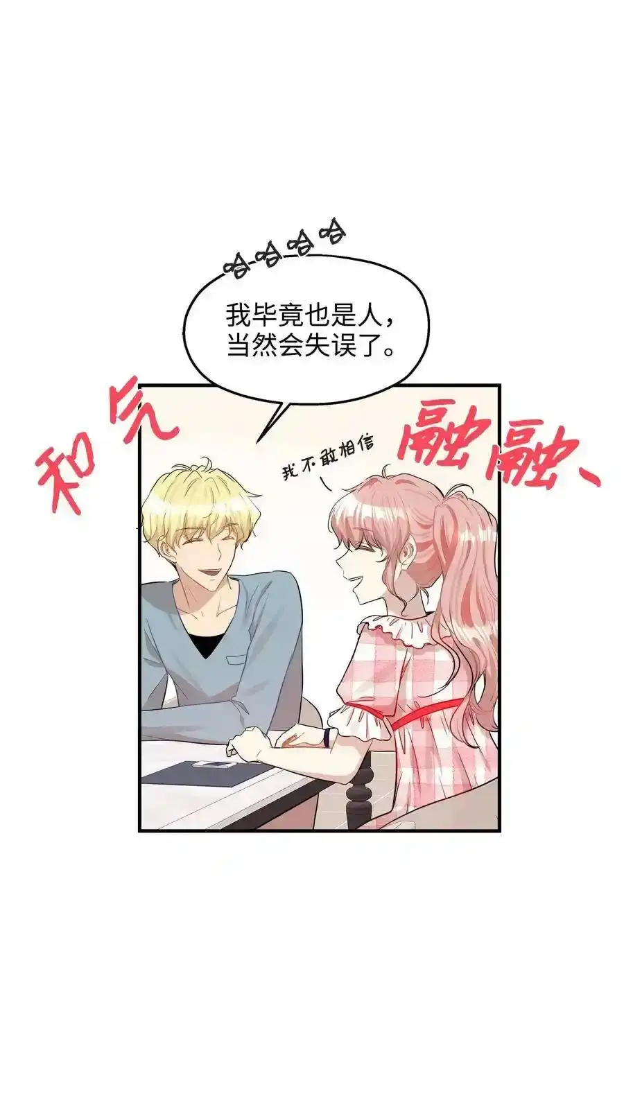 《为喵人生》28 我想要总监 第8页