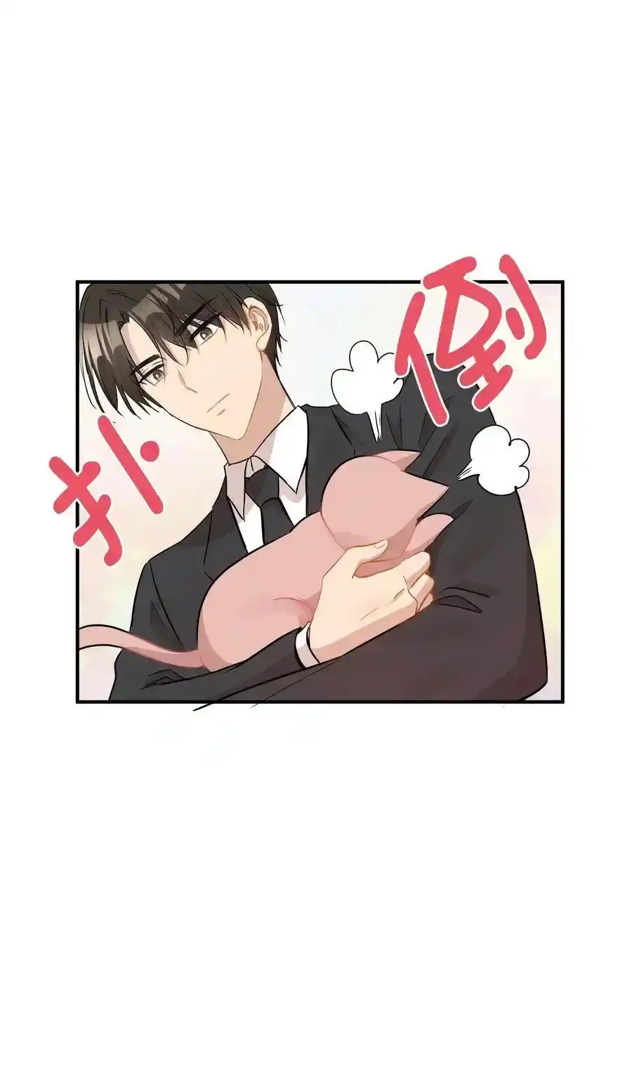 《为喵人生》28 我想要总监 第15页