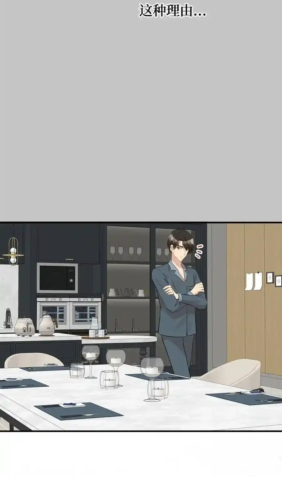 《为喵人生》28 我想要总监 第44页