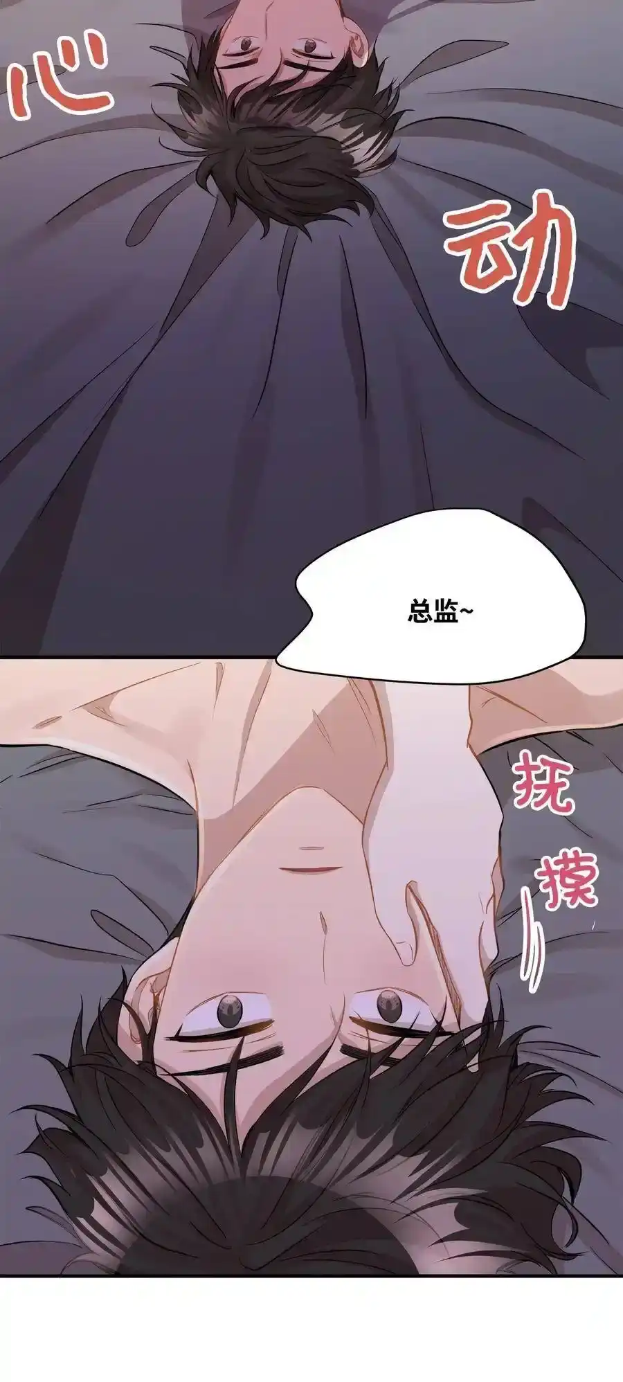 《为喵人生》28 我想要总监 第66页