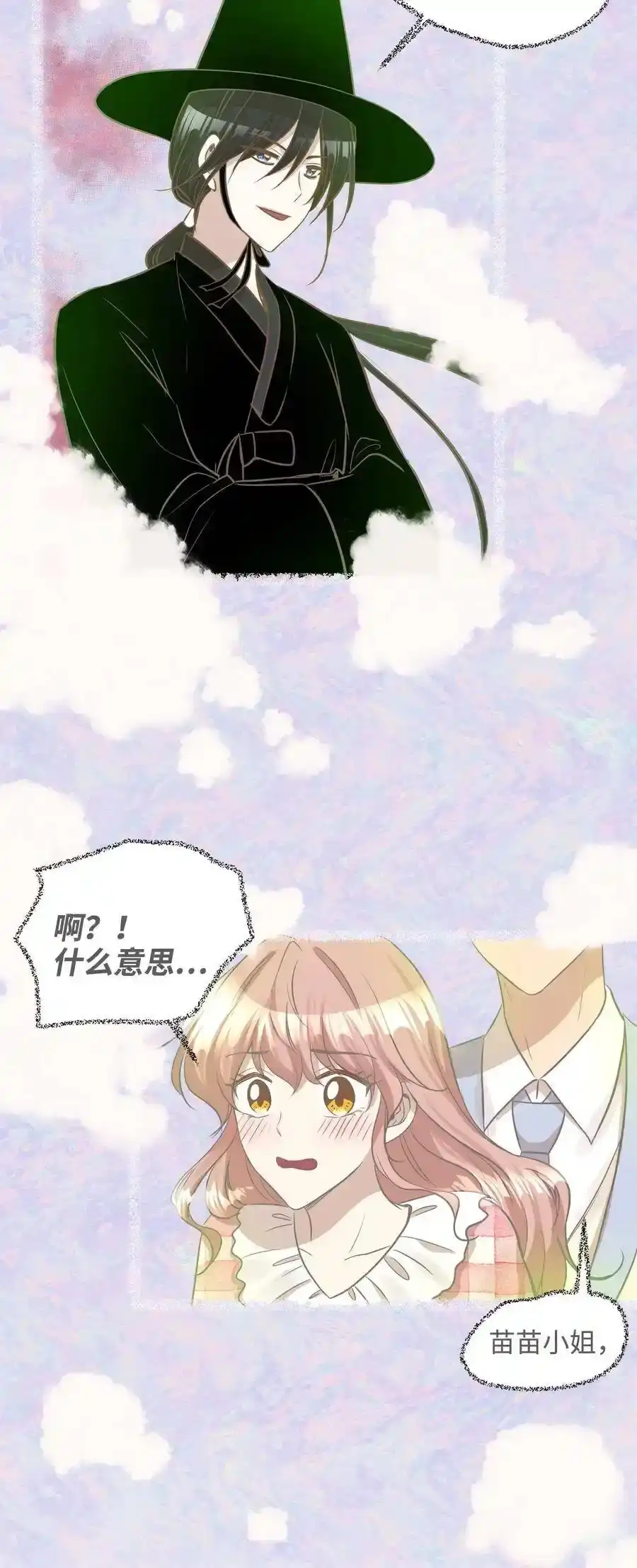 《为喵人生》28 我想要总监 第25页
