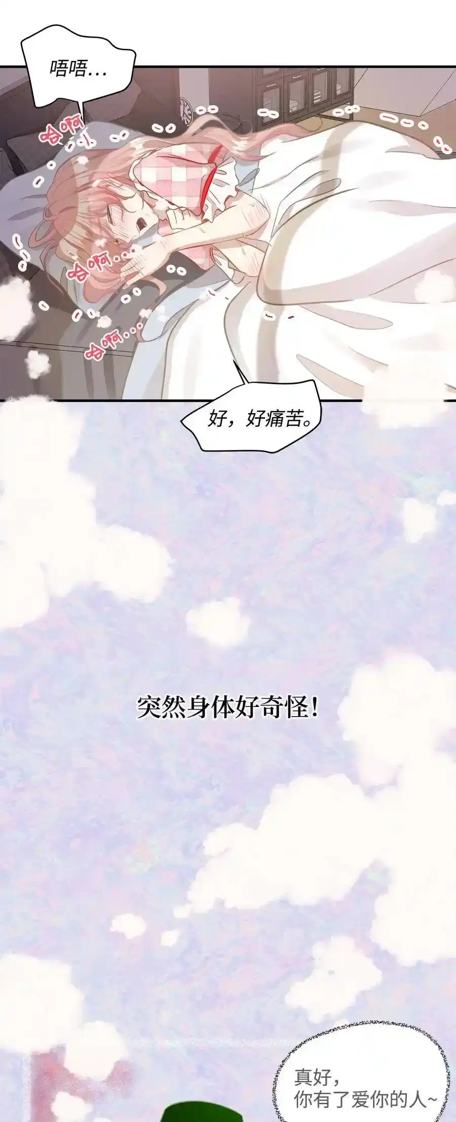 《为喵人生》28 我想要总监 第24页