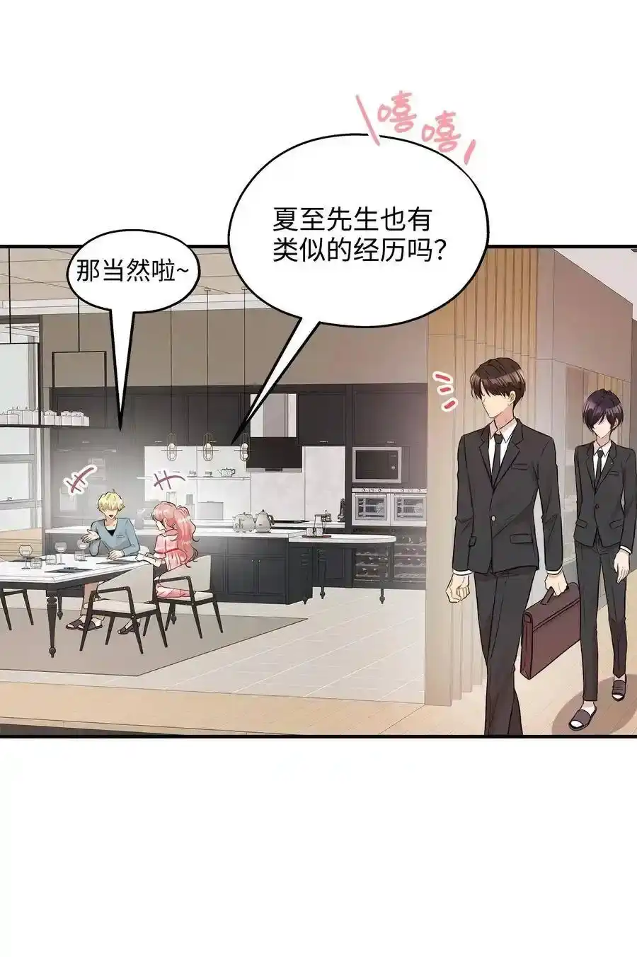 《为喵人生》28 我想要总监 第7页
