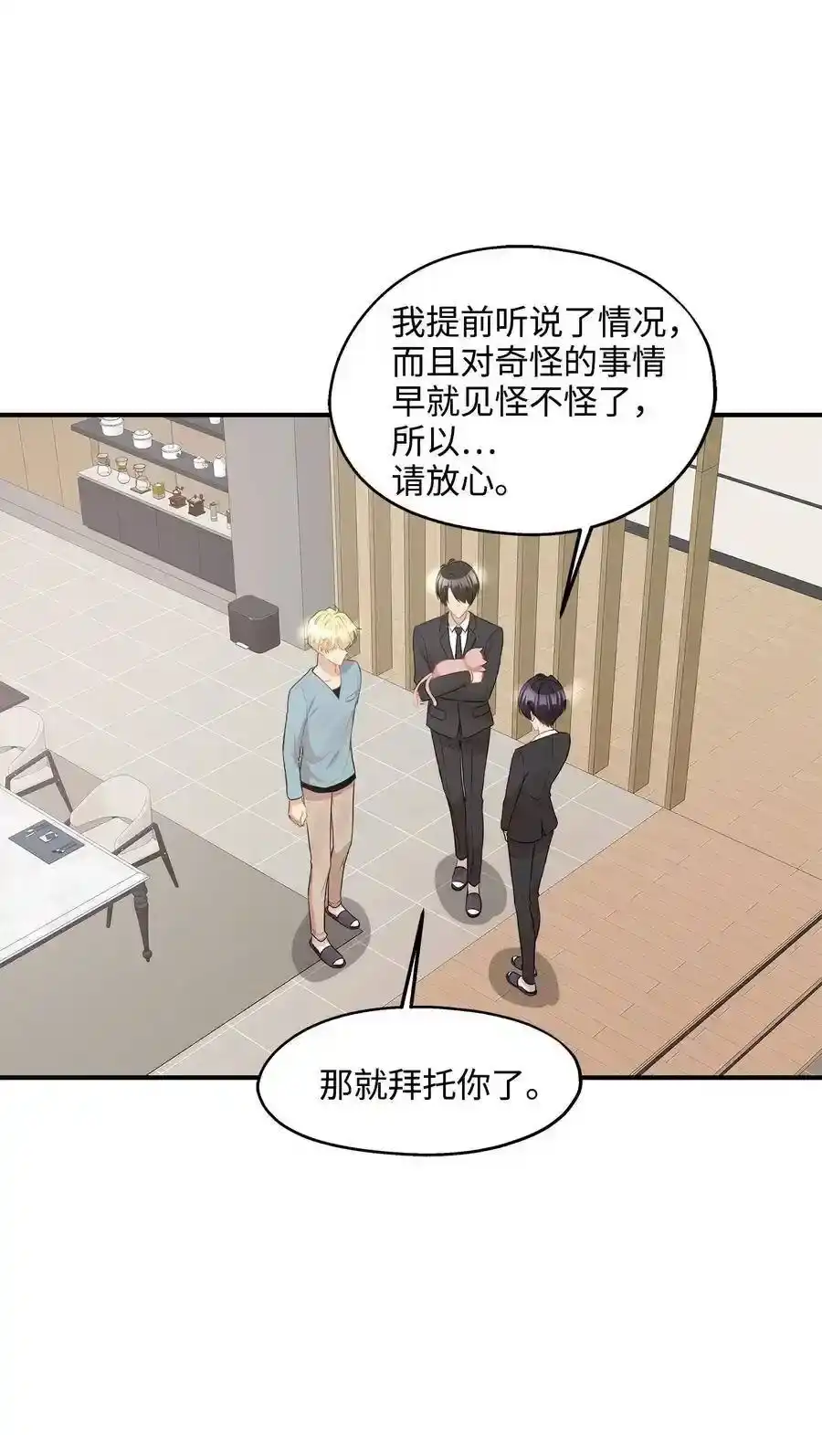 《为喵人生》28 我想要总监 第19页