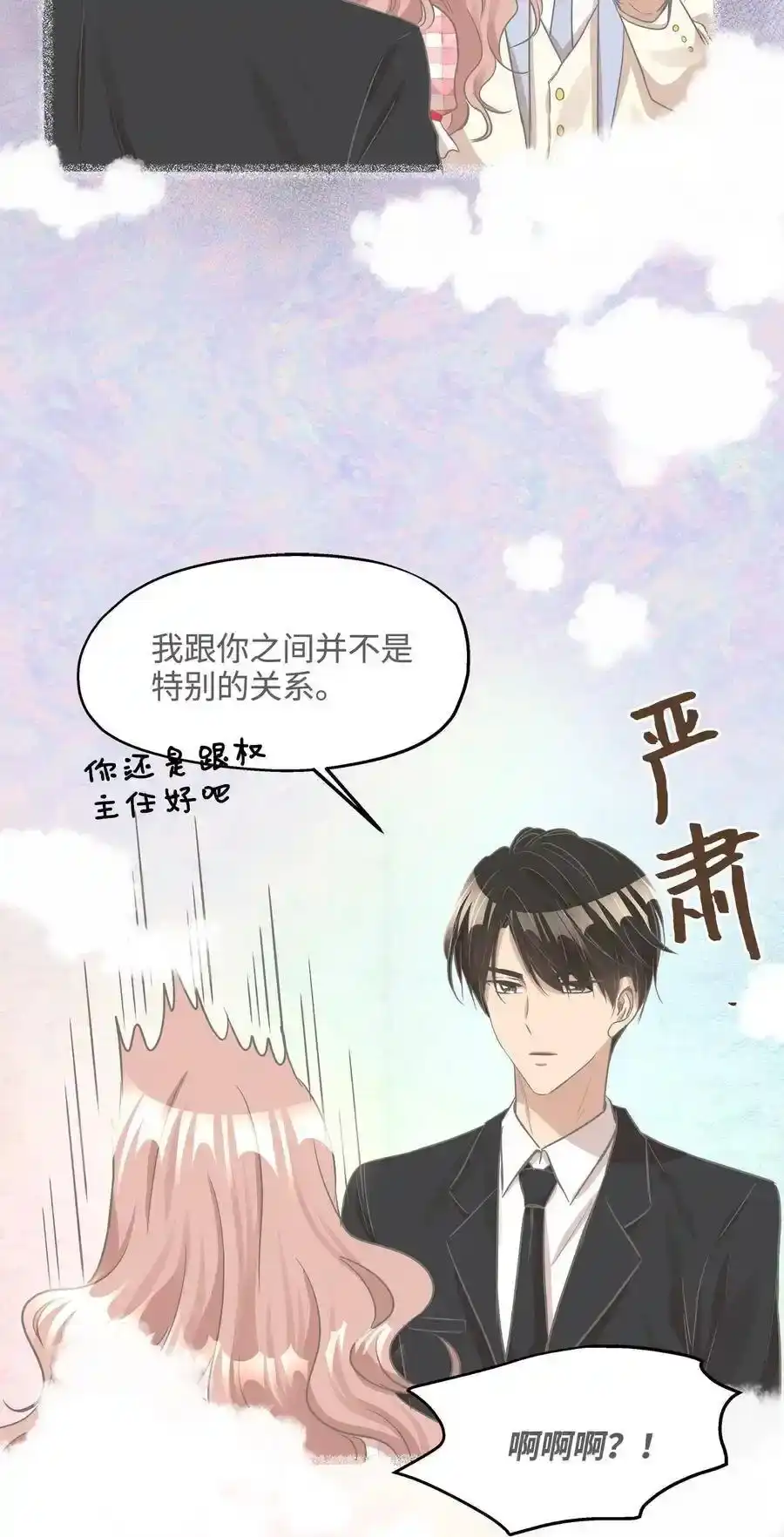 《为喵人生》28 我想要总监 第30页