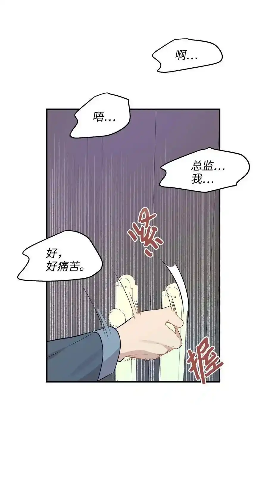 《为喵人生》28 我想要总监 第50页