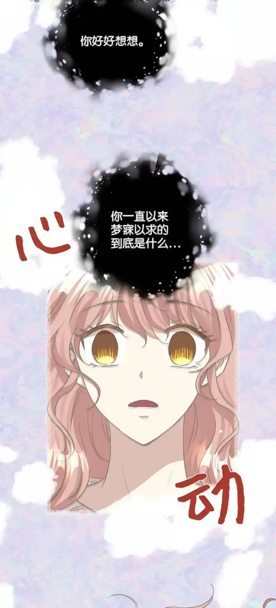 《为喵人生》28 我想要总监 第34页