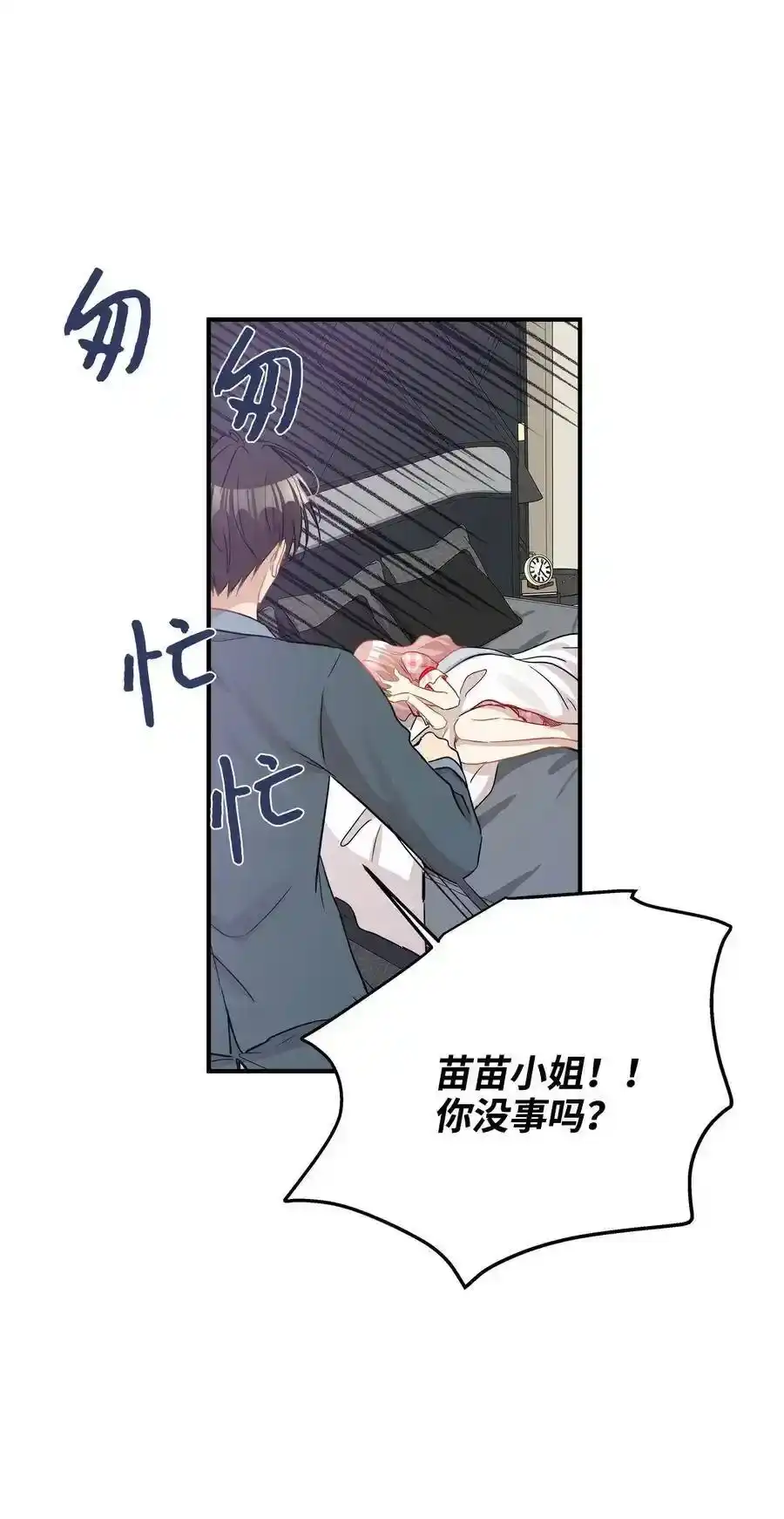《为喵人生》28 我想要总监 第54页