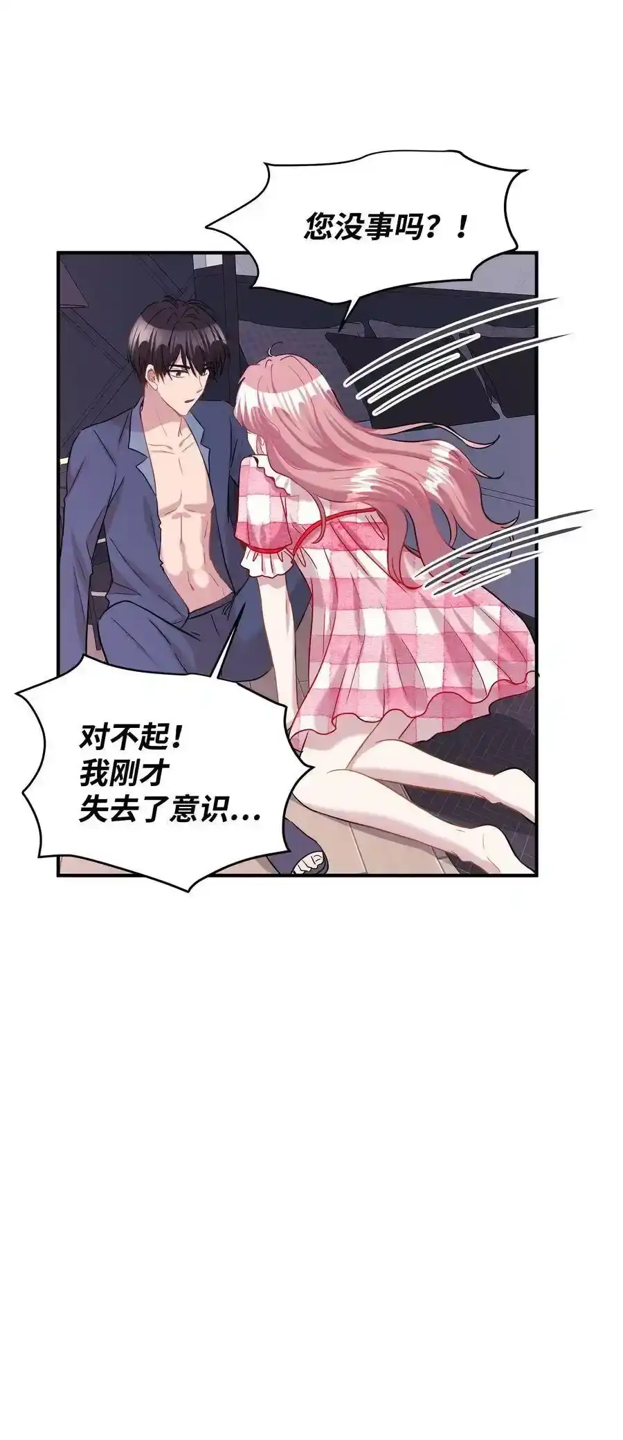 《为喵人生》29 期限 第25页