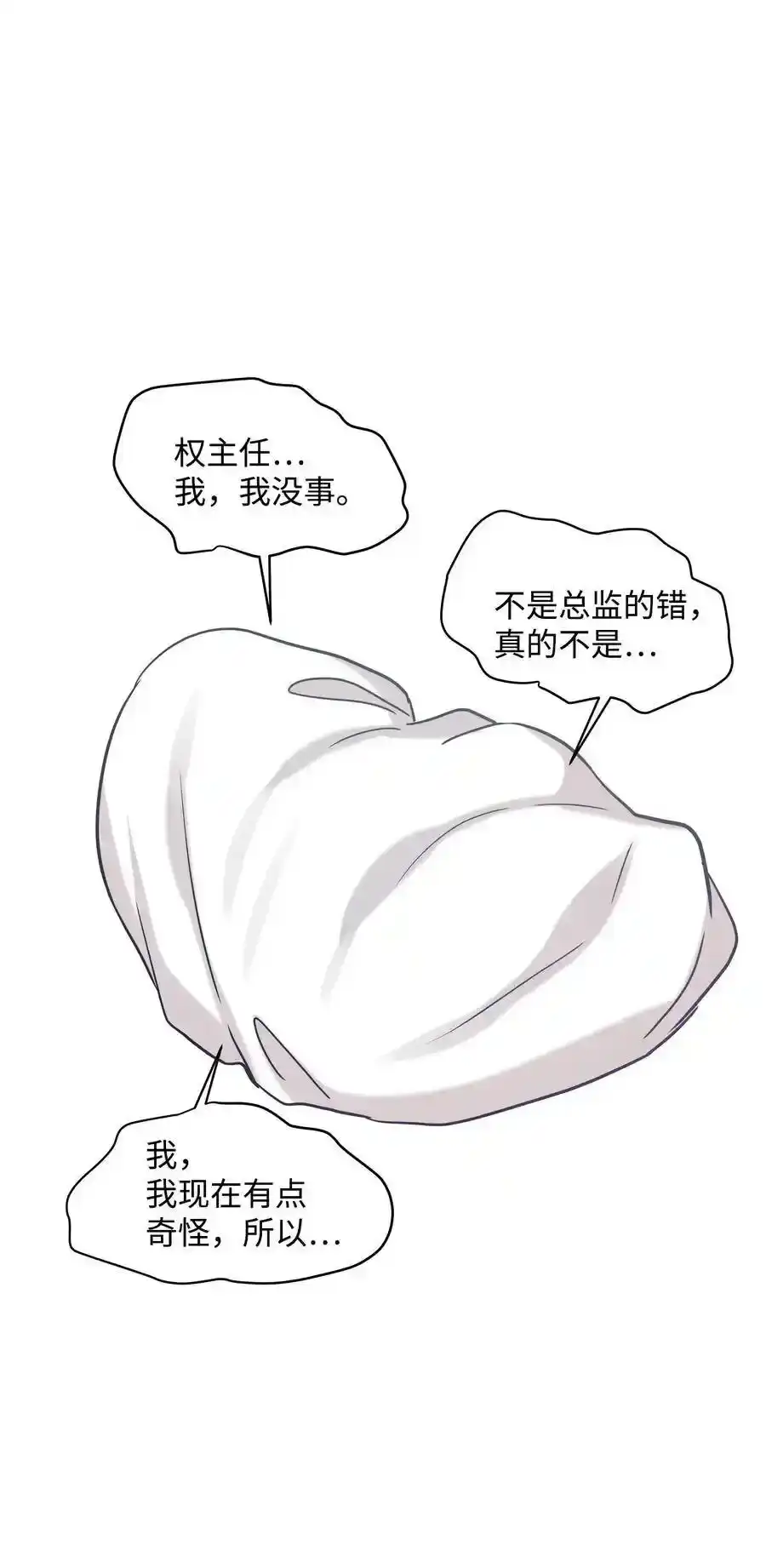 《为喵人生》29 期限 第29页