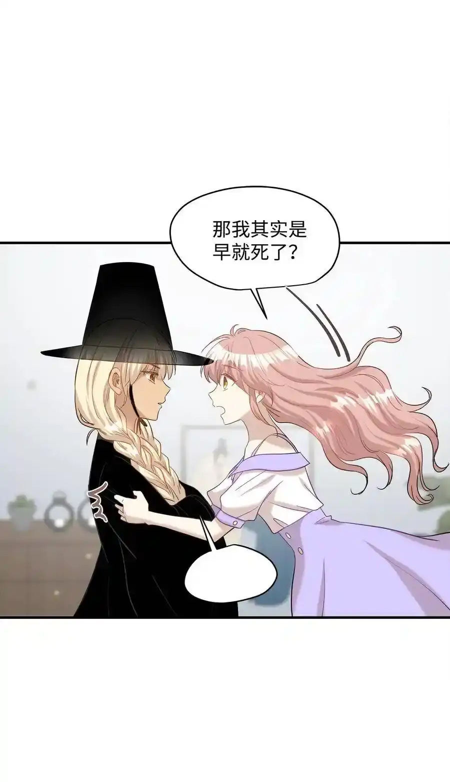 《为喵人生》29 期限 第78页